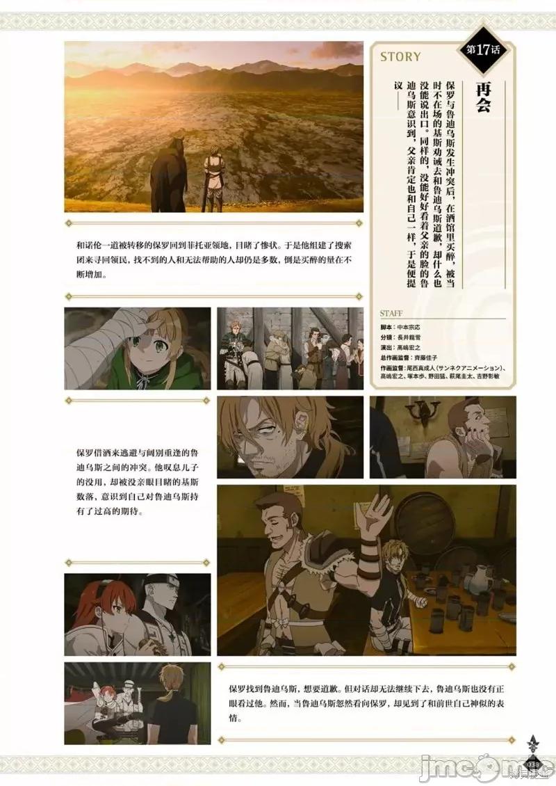 无职转生~在异世界认真地活下去 无职转生完全设定资料集.zip 第40页