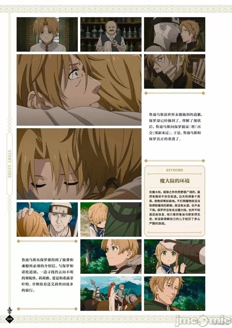 无职转生~在异世界认真地活下去 无职转生完全设定资料集.zip 第41页