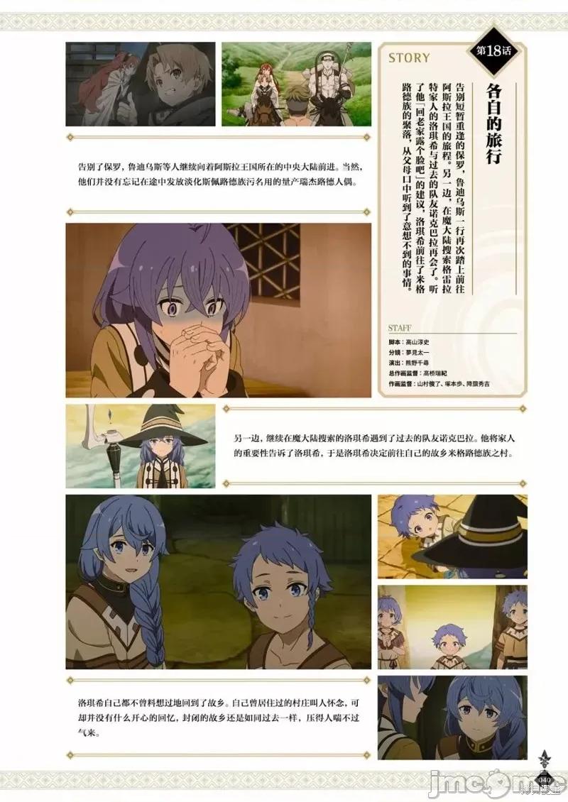 无职转生~在异世界认真地活下去 无职转生完全设定资料集.zip 第42页