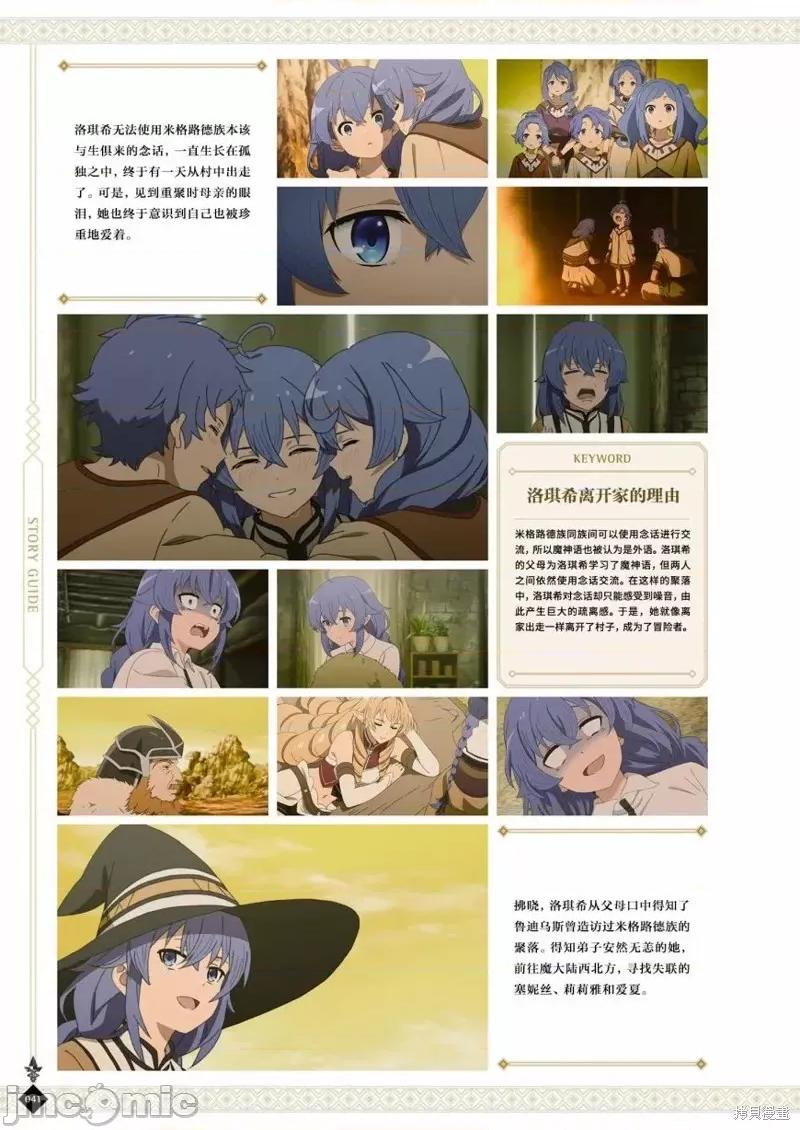 无职转生~在异世界认真地活下去 无职转生完全设定资料集.zip 第43页