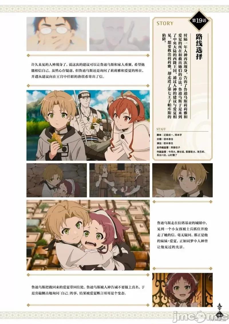 无职转生~在异世界认真地活下去 无职转生完全设定资料集.zip 第44页