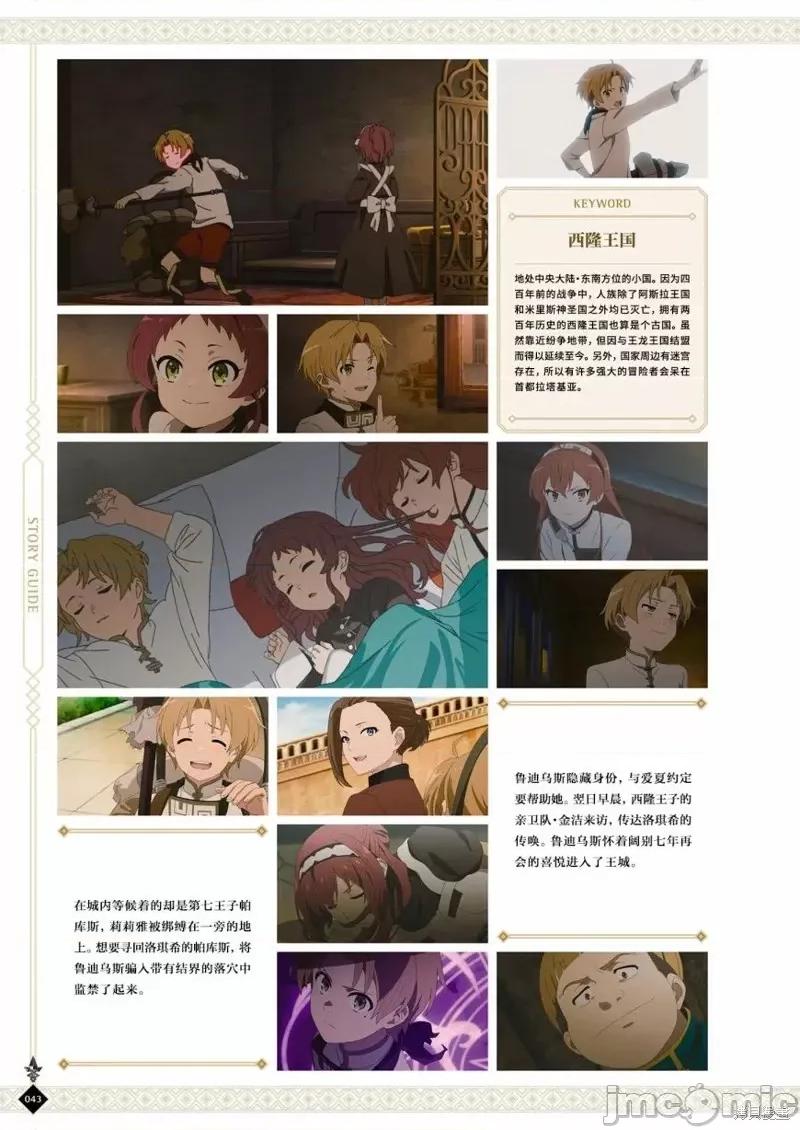无职转生~在异世界认真地活下去 无职转生完全设定资料集.zip 第45页