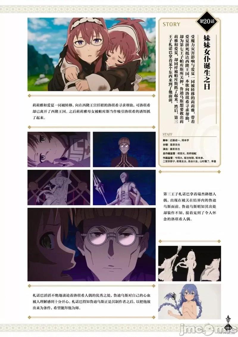 无职转生~在异世界认真地活下去 无职转生完全设定资料集.zip 第46页