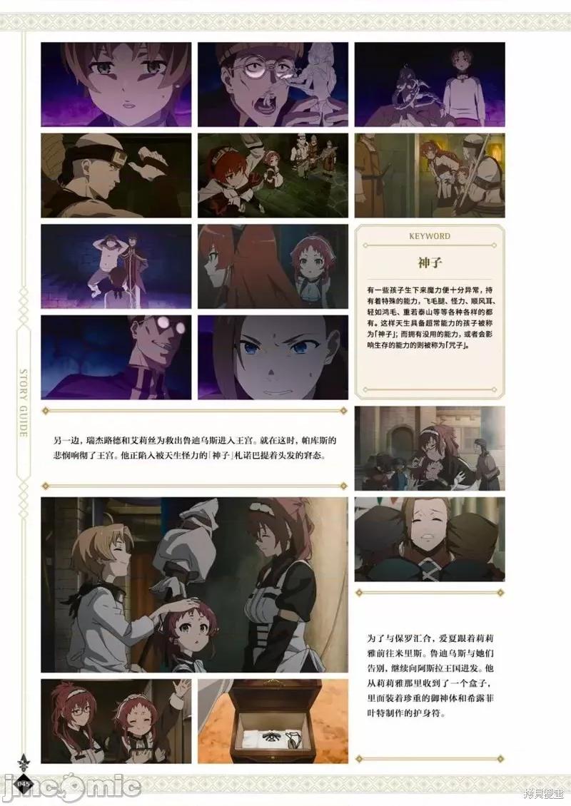 无职转生~在异世界认真地活下去 无职转生完全设定资料集.zip 第47页