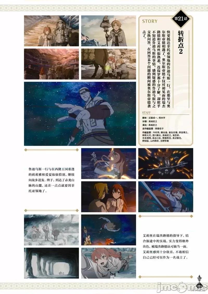无职转生~在异世界认真地活下去 无职转生完全设定资料集.zip 第48页