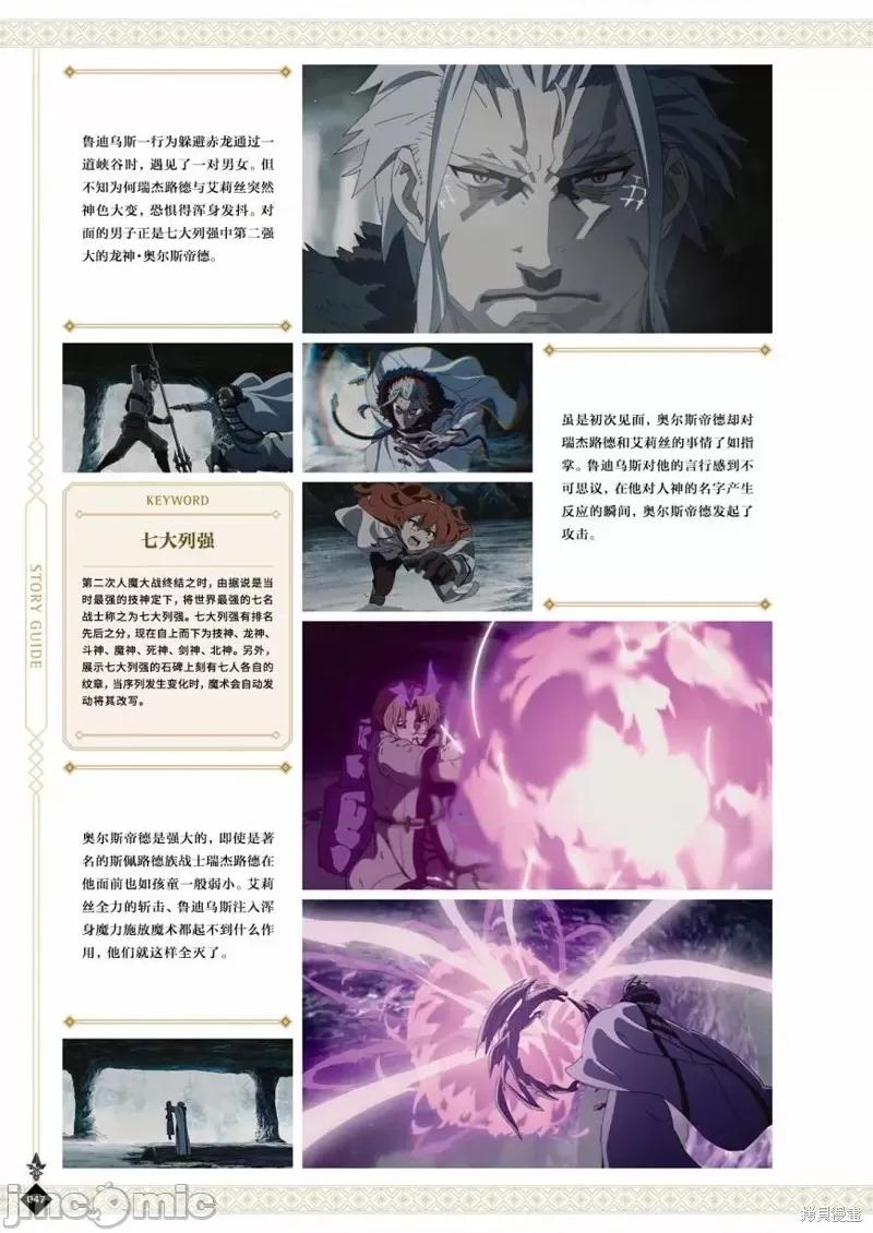 无职转生~在异世界认真地活下去 无职转生完全设定资料集.zip 第49页