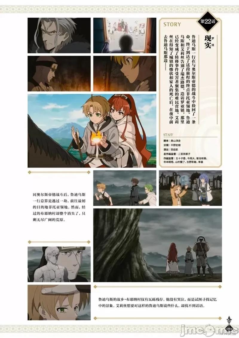 无职转生~在异世界认真地活下去 无职转生完全设定资料集.zip 第50页