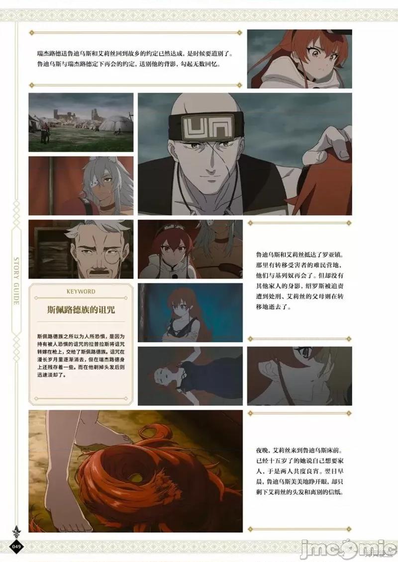 无职转生~在异世界认真地活下去 无职转生完全设定资料集.zip 第51页