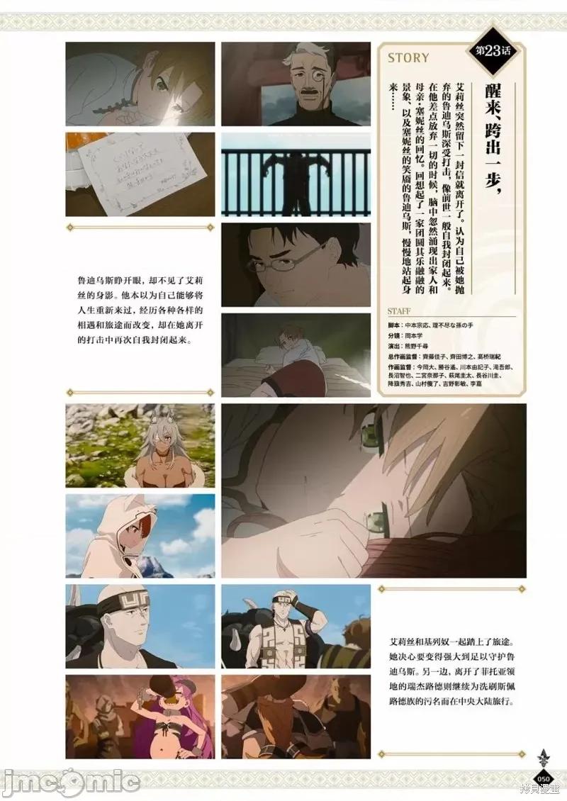 无职转生~在异世界认真地活下去 无职转生完全设定资料集.zip 第52页