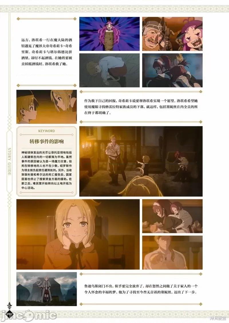 无职转生~在异世界认真地活下去 无职转生完全设定资料集.zip 第53页
