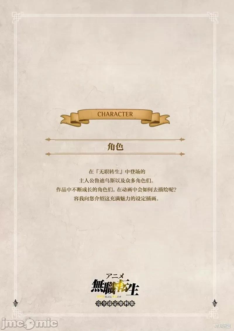 无职转生~在异世界认真地活下去 无职转生完全设定资料集.zip 第55页