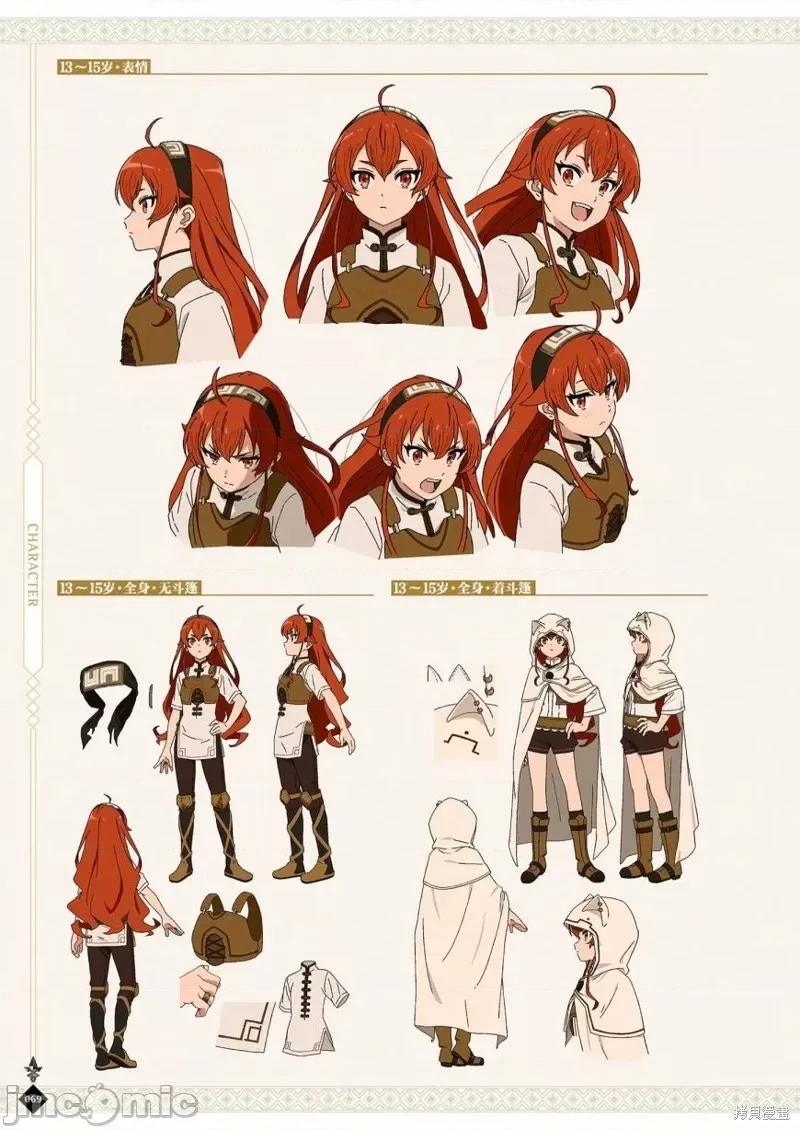无职转生~在异世界认真地活下去 无职转生完全设定资料集.zip 第71页