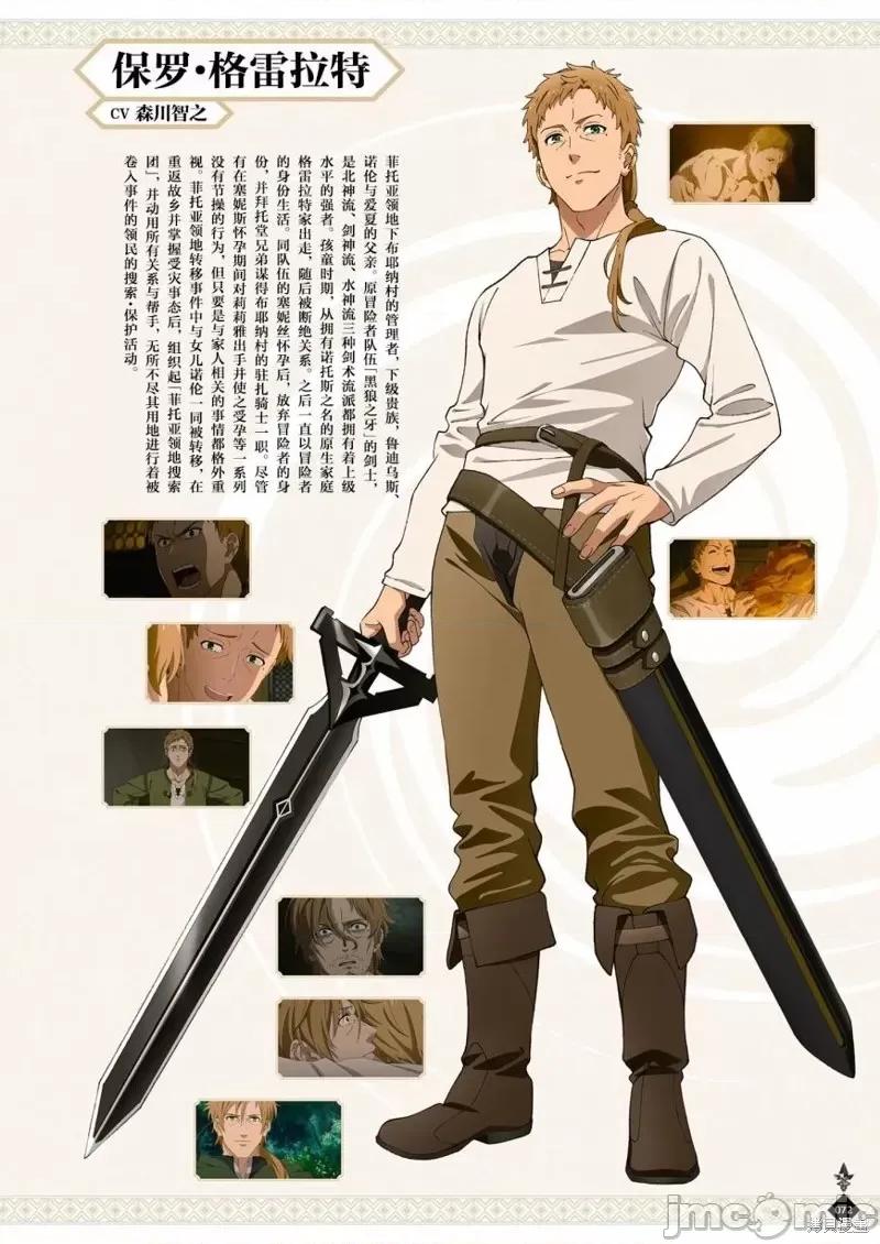 无职转生~在异世界认真地活下去 无职转生完全设定资料集.zip 第74页