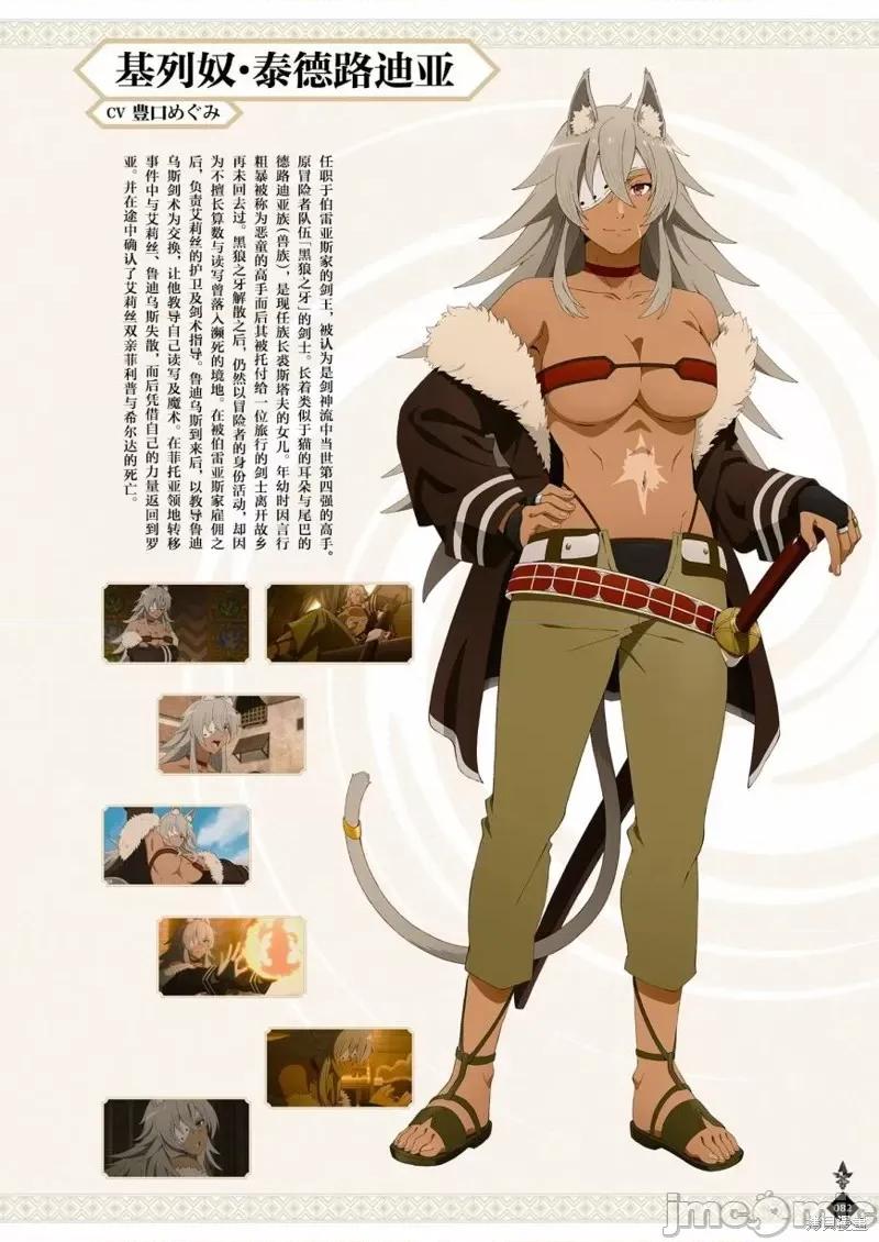 无职转生~在异世界认真地活下去 无职转生完全设定资料集.zip 第84页