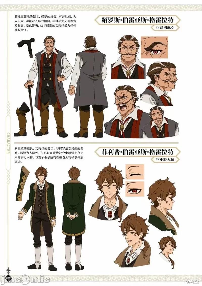 无职转生~在异世界认真地活下去 无职转生完全设定资料集.zip 第89页