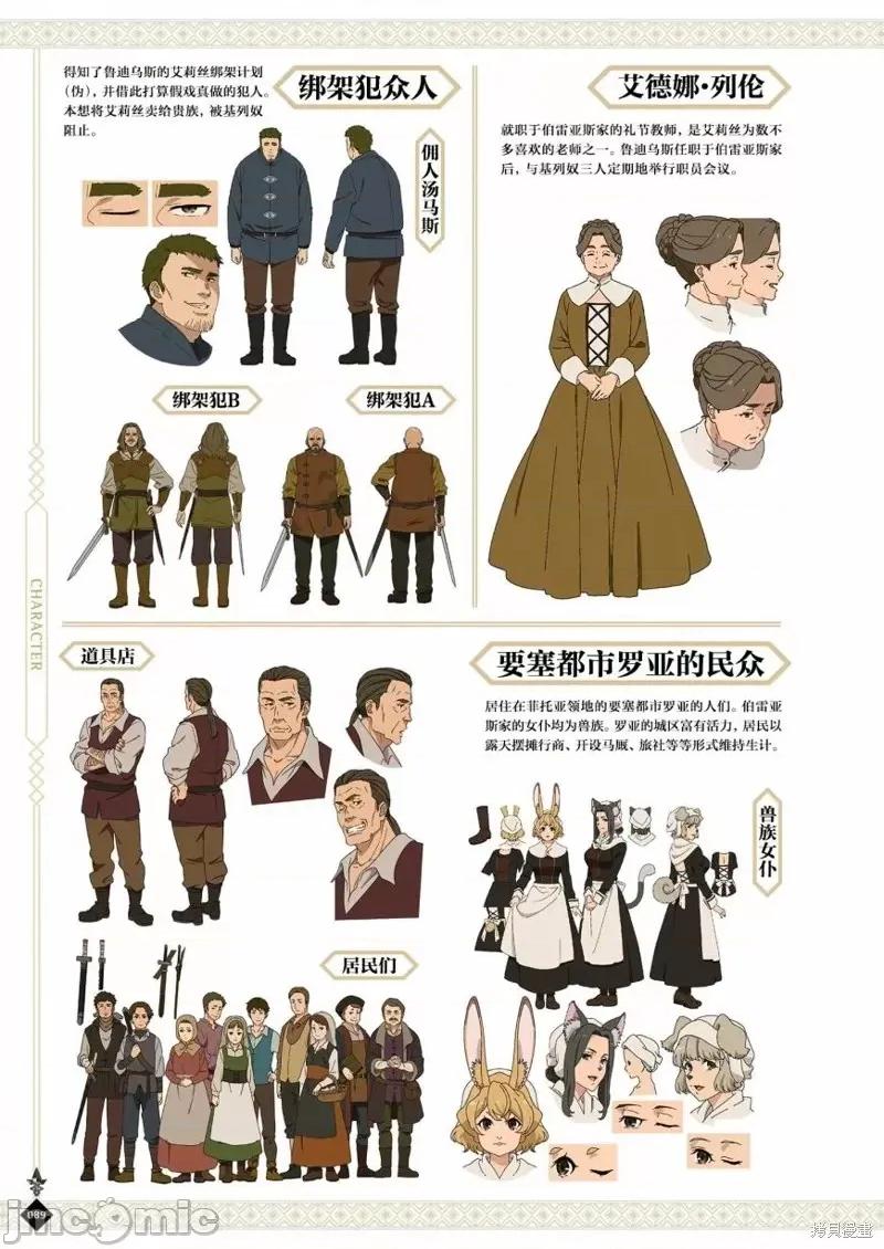 无职转生~在异世界认真地活下去 无职转生完全设定资料集.zip 第91页