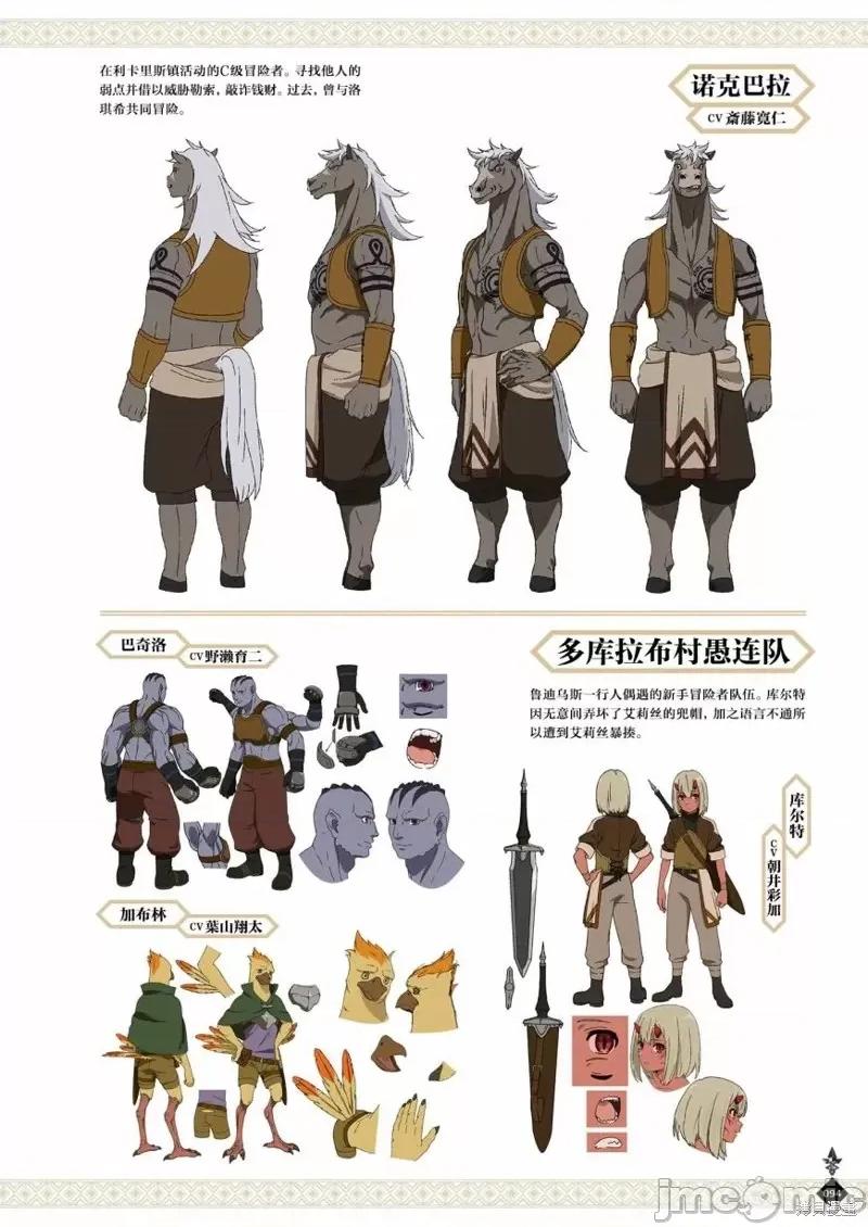 无职转生~在异世界认真地活下去 无职转生完全设定资料集.zip 第96页