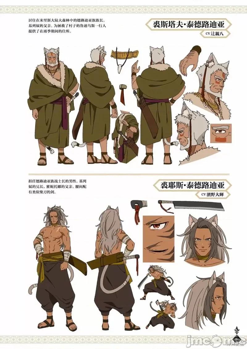 无职转生~在异世界认真地活下去 无职转生完全设定资料集.zip 第98页