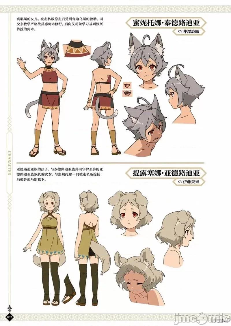 无职转生~在异世界认真地活下去 无职转生完全设定资料集.zip 第99页