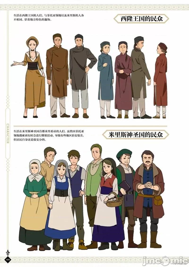 无职转生~在异世界认真地活下去 无职转生完全设定资料集.zip 第107页