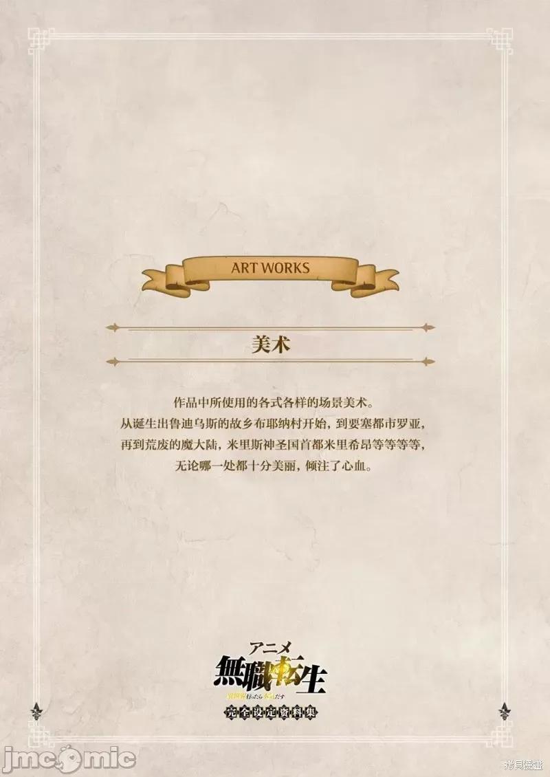 无职转生~在异世界认真地活下去 无职转生完全设定资料集.zip 第123页