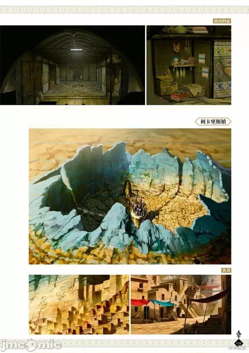 无职转生~在异世界认真地活下去 无职转生完全设定资料集.zip 第134页