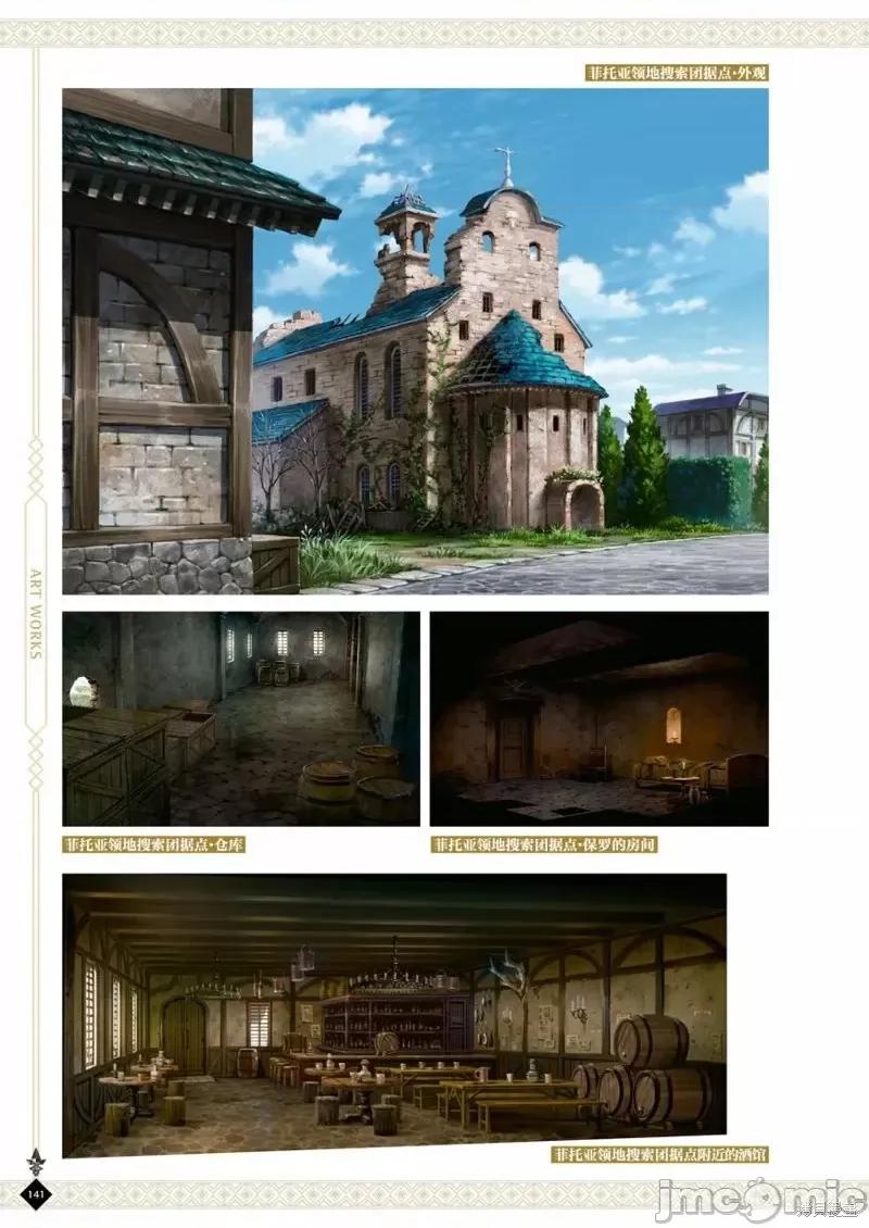 无职转生~在异世界认真地活下去 无职转生完全设定资料集.zip 第143页
