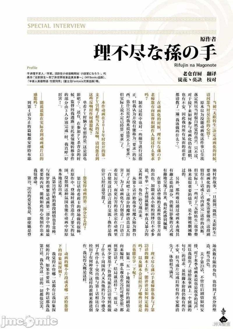 无职转生~在异世界认真地活下去 无职转生完全设定资料集.zip 第146页