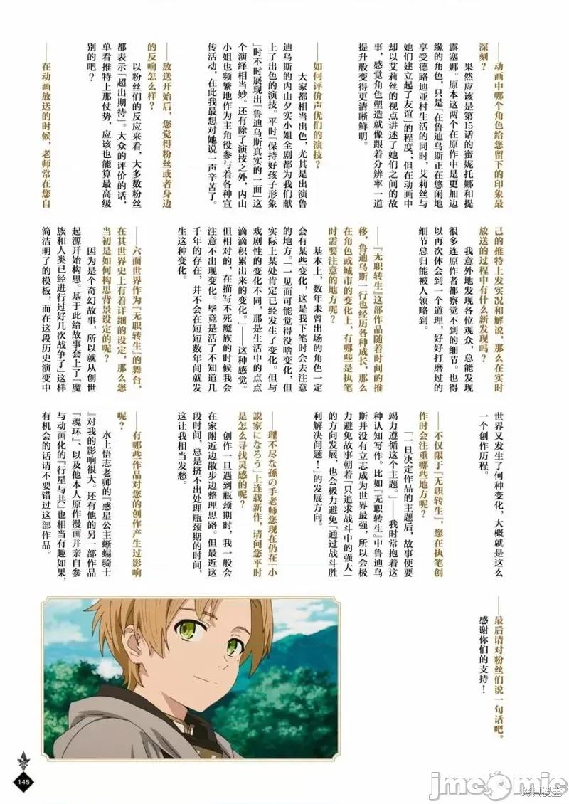 无职转生~在异世界认真地活下去 无职转生完全设定资料集.zip 第147页
