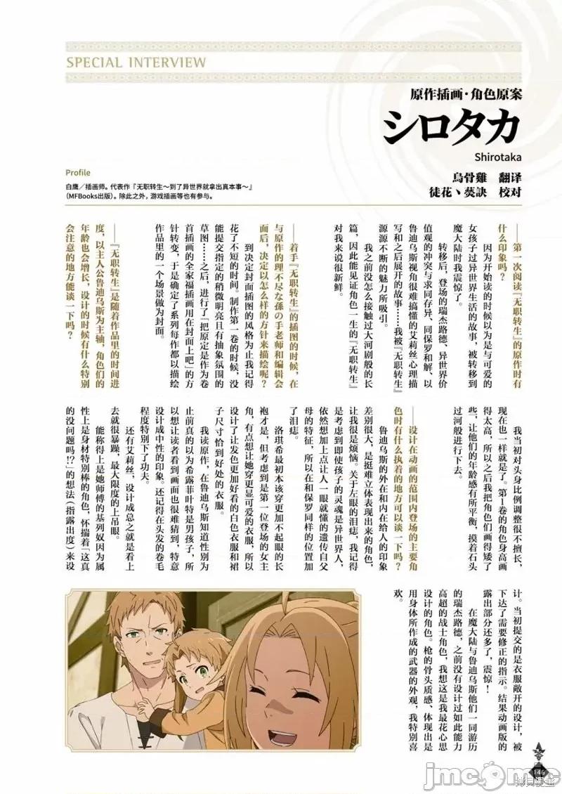 无职转生~在异世界认真地活下去 无职转生完全设定资料集.zip 第148页