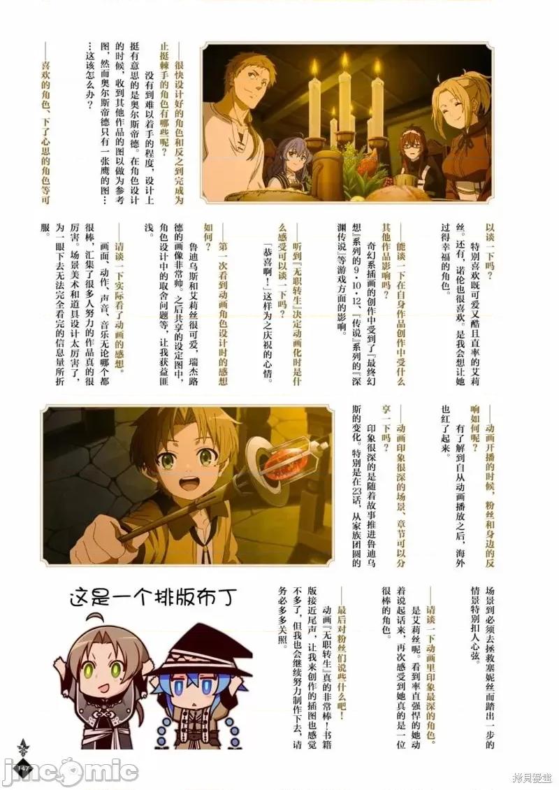 无职转生~在异世界认真地活下去 无职转生完全设定资料集.zip 第149页