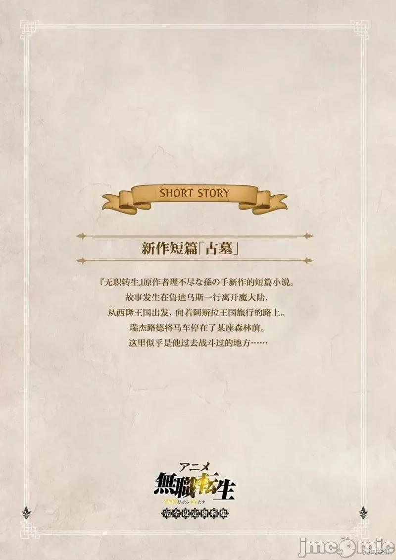 无职转生~在异世界认真地活下去 无职转生完全设定资料集.zip 第155页