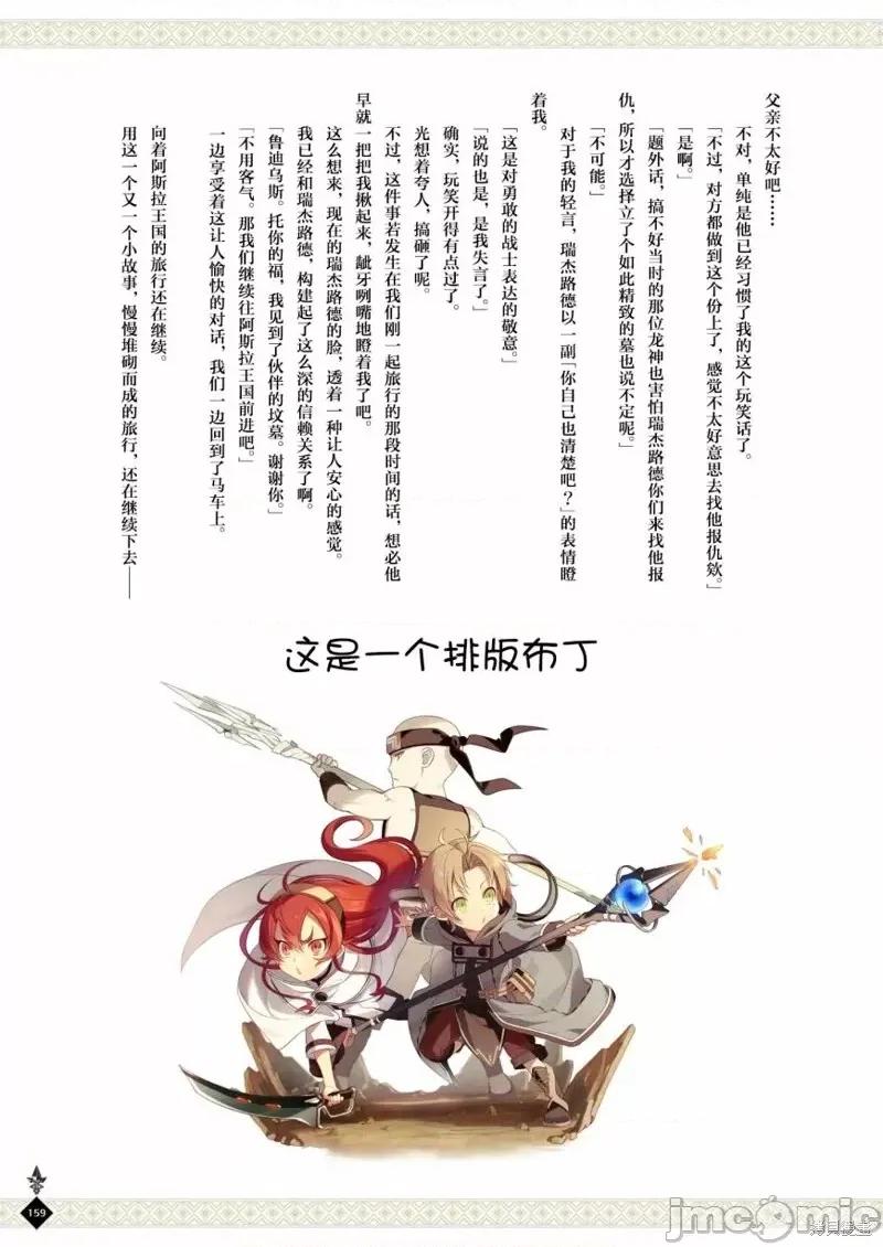 无职转生~在异世界认真地活下去 无职转生完全设定资料集.zip 第161页