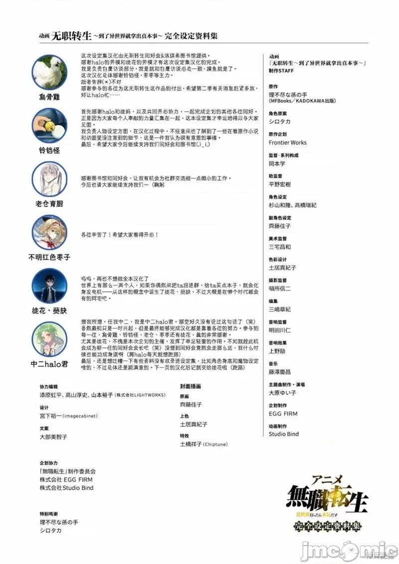 无职转生~在异世界认真地活下去 无职转生完全设定资料集.zip 第162页