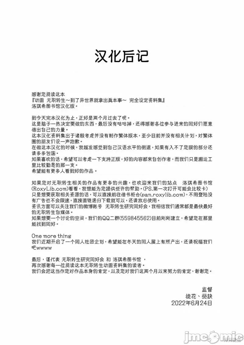 无职转生~在异世界认真地活下去 无职转生完全设定资料集.zip 第163页