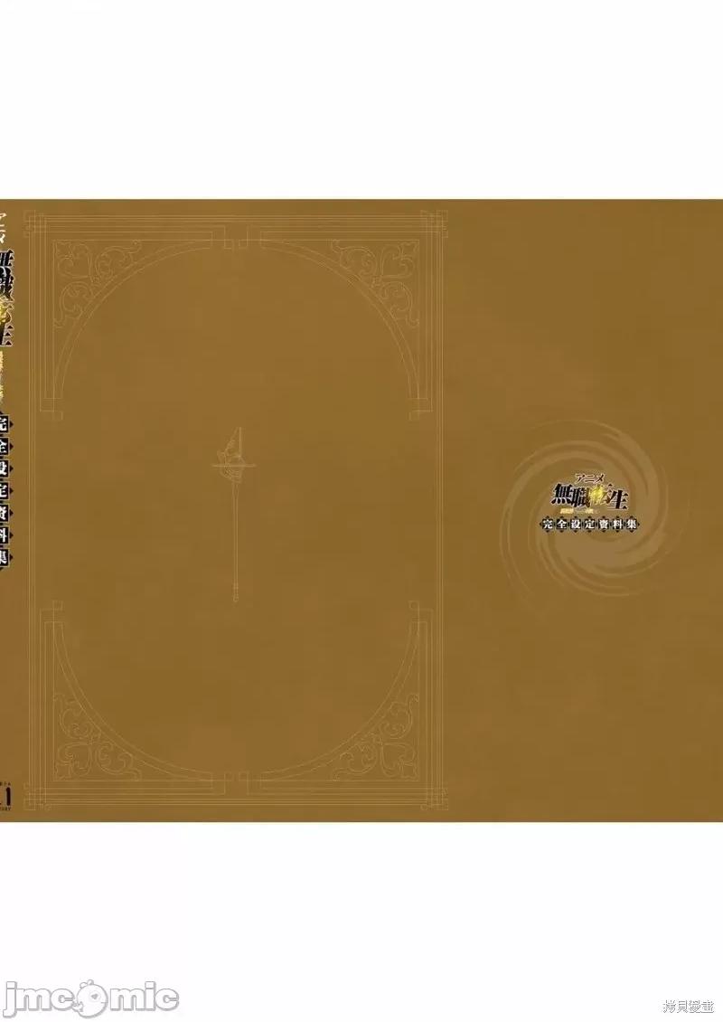 无职转生~在异世界认真地活下去 无职转生完全设定资料集.zip 第164页