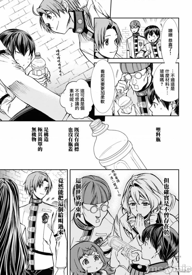 无职转生~在异世界认真地活下去 无职转生 第6页