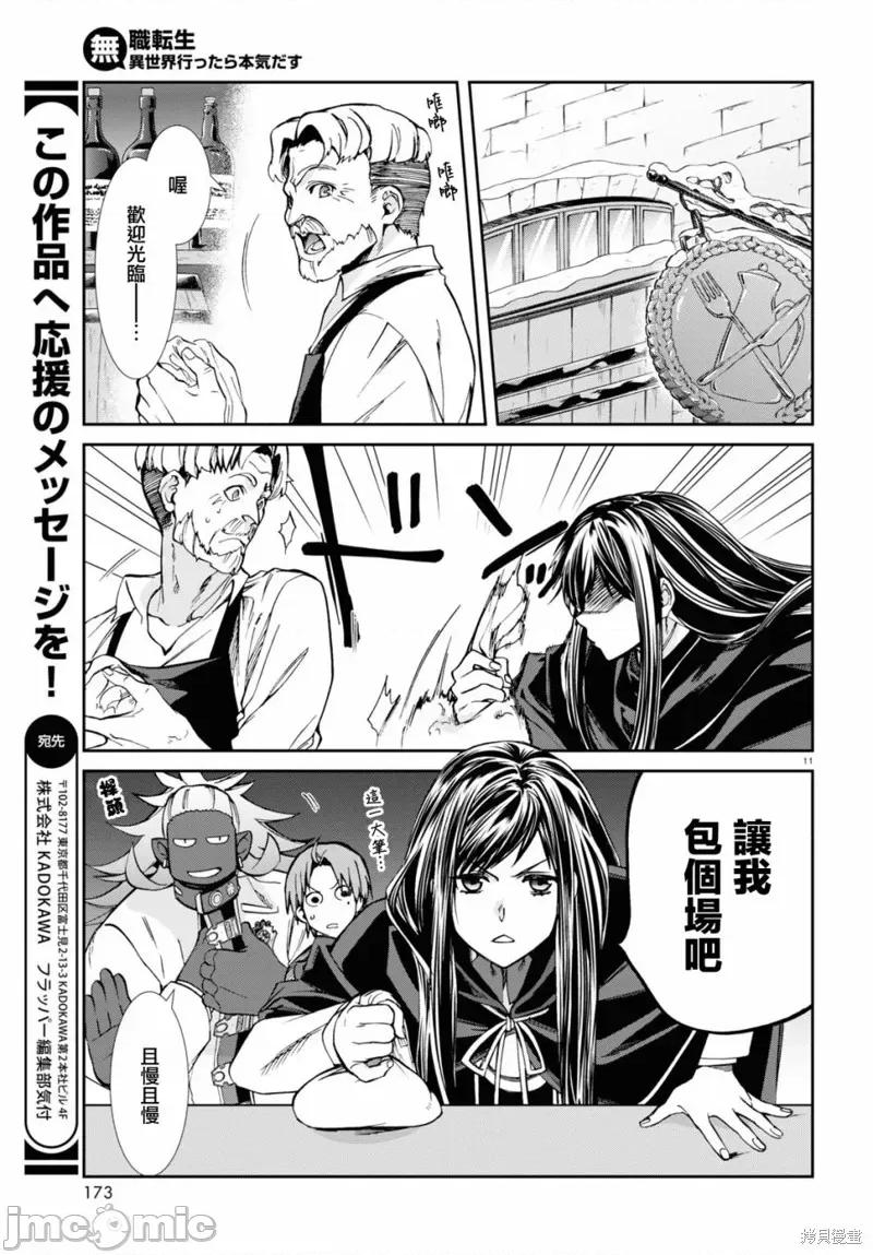 无职转生~在异世界认真地活下去 无职转生 第12页