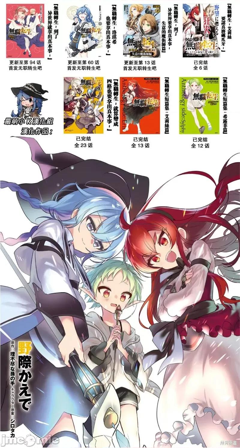 无职转生~在异世界认真地活下去 无职转生 第44页