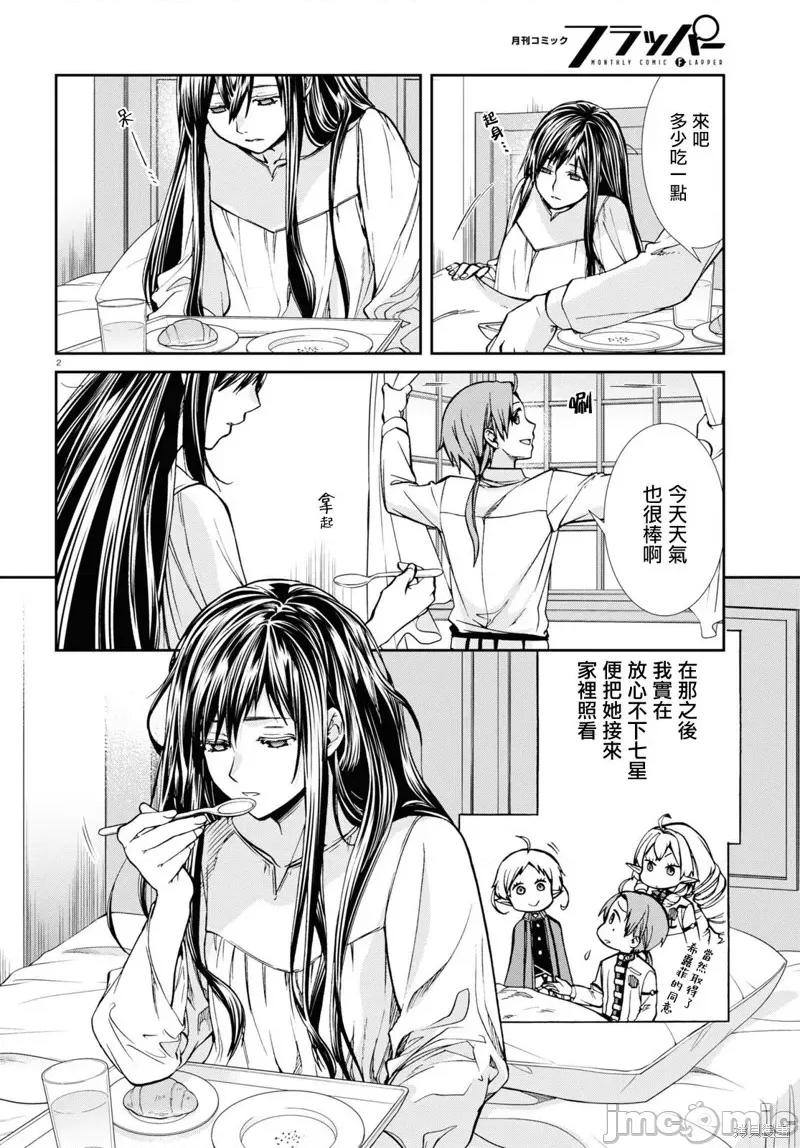 无职转生~在异世界认真地活下去 无职转生 第3页