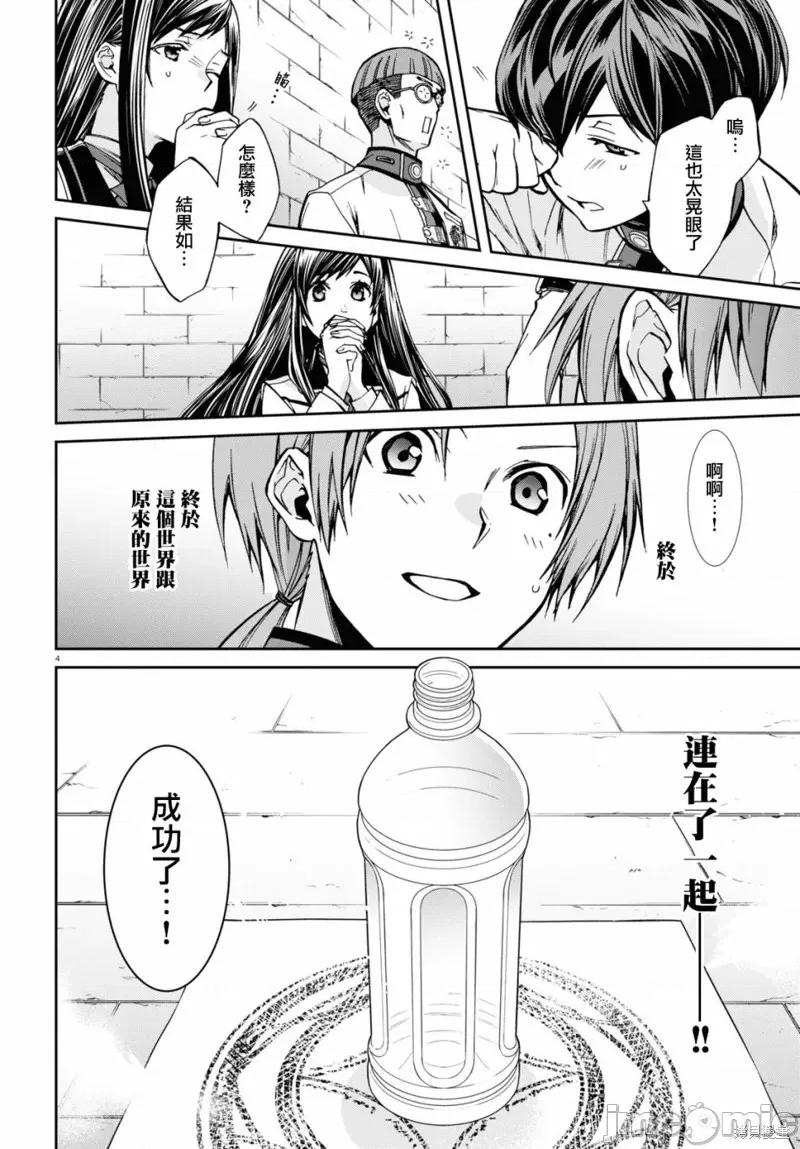 无职转生~在异世界认真地活下去 无职转生 第5页