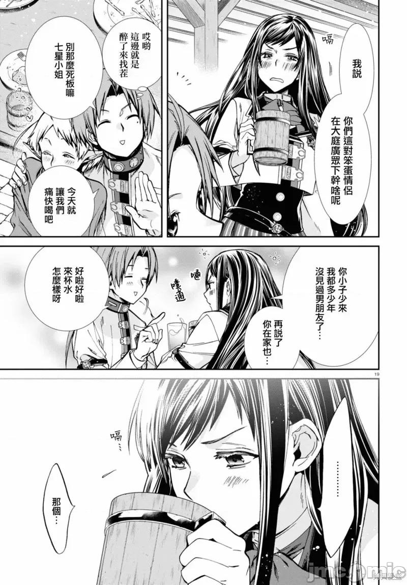 无职转生~在异世界认真地活下去 无职转生 第20页
