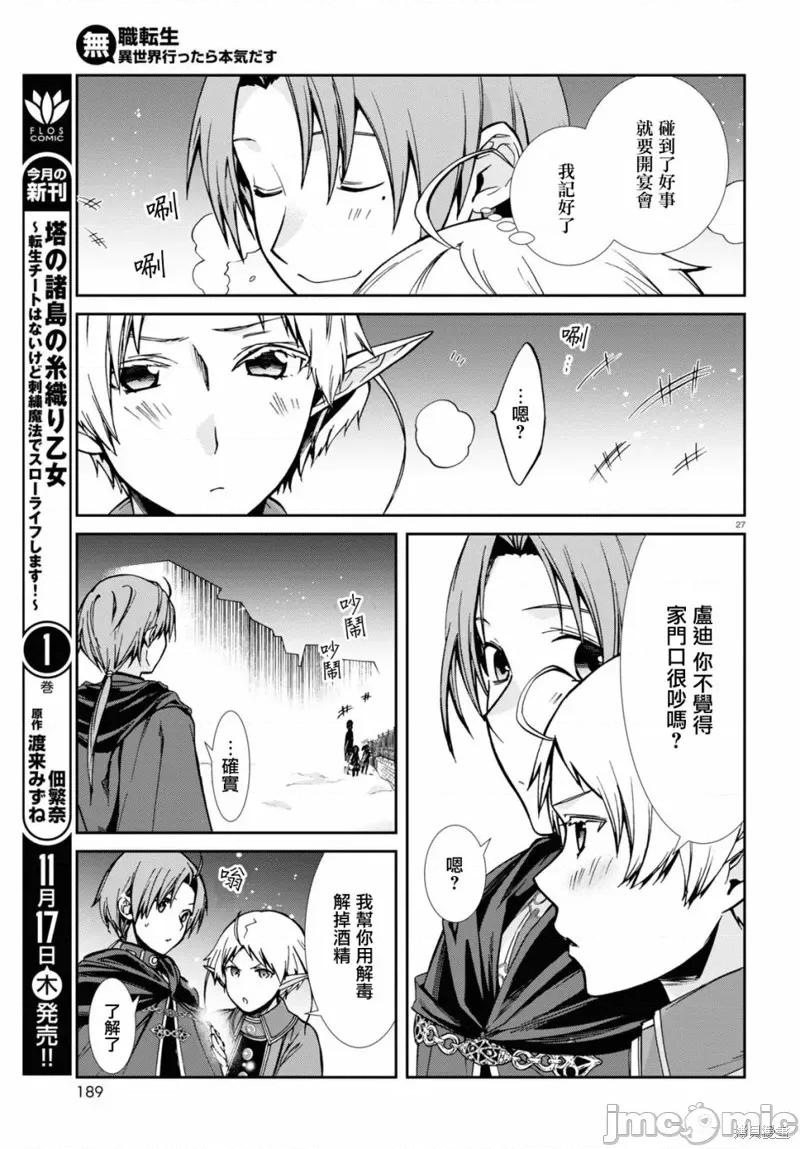 无职转生~在异世界认真地活下去 无职转生 第27页