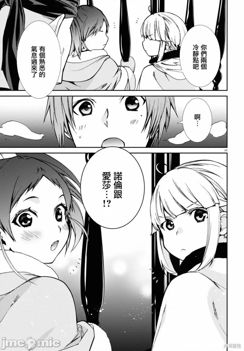 无职转生~在异世界认真地活下去 无职转生 第29页