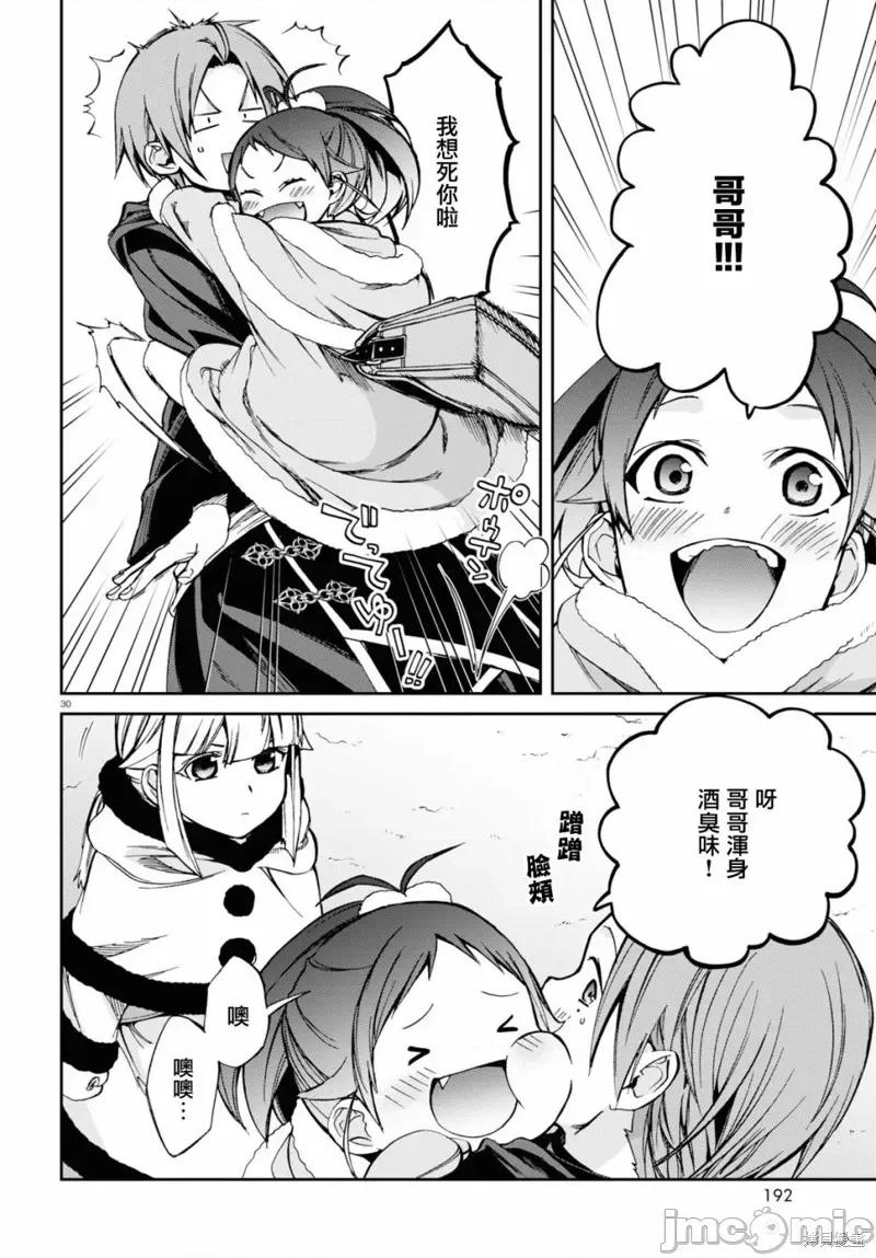 无职转生~在异世界认真地活下去 无职转生 第30页