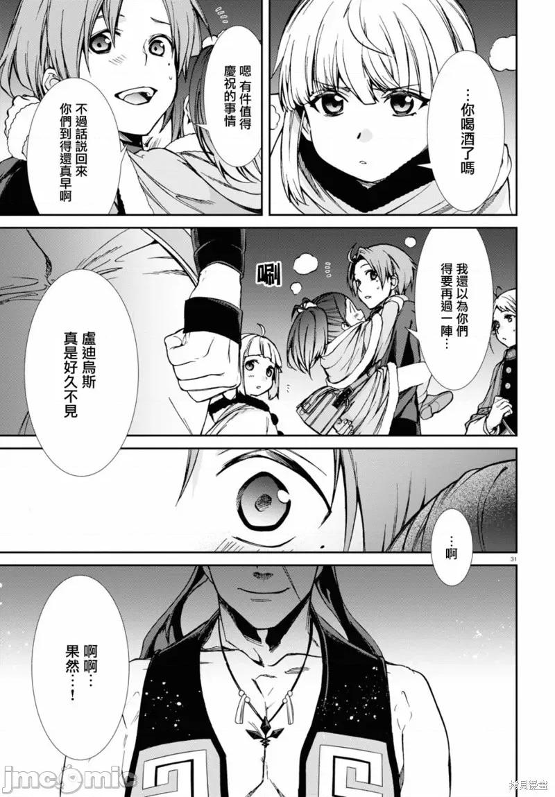 无职转生~在异世界认真地活下去 无职转生 第31页