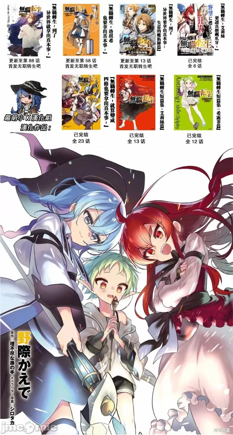 无职转生~在异世界认真地活下去 无职转生 第36页