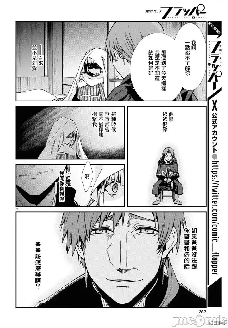 无职转生~在异世界认真地活下去 无职转生 第38页