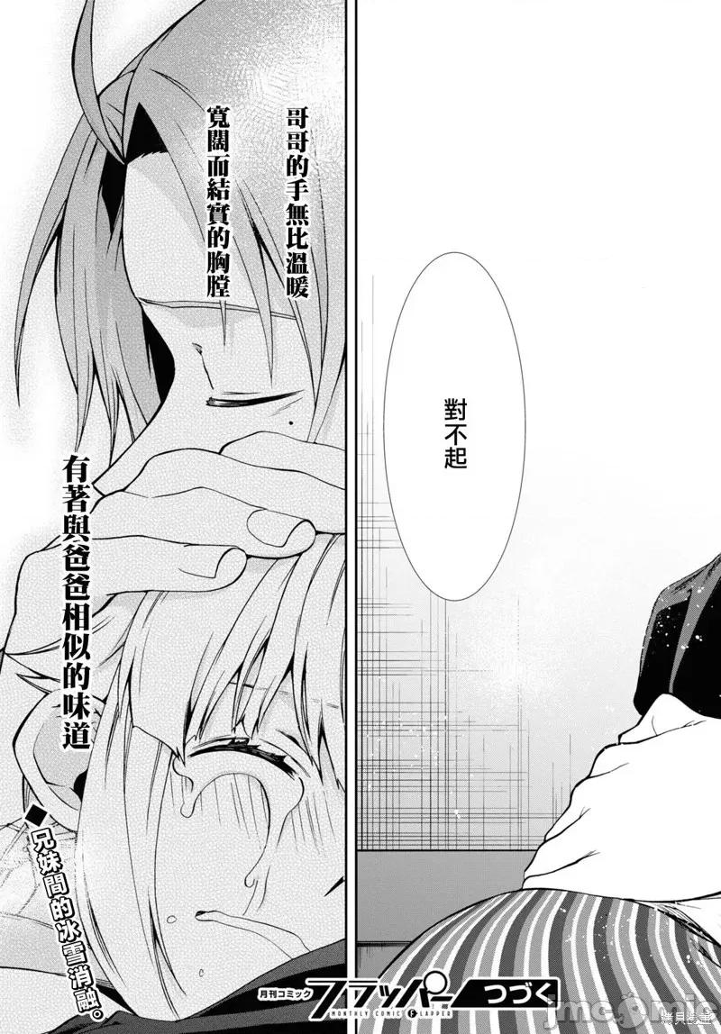 无职转生~在异世界认真地活下去 无职转生 第43页