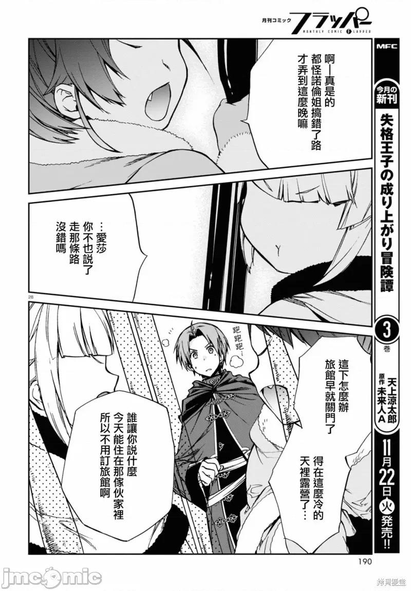 无职转生~在异世界认真地活下去 无职转生 第28页